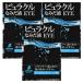 [ no. 3 вид фармацевтический препарат ]pyulakru... жидкость EYE 10ml×3 шт. комплект почтовая доставка бесплатная доставка 