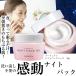 YN40236 ビノワ パーフェクト ナイトパックジェル 30g 定形外郵便 送料無料 sale