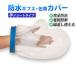 gips cover gibs cover waterproof hand finger bath cover shower cover adult child Short bathing wrist waterproof bandage hospital ..kega... after 