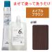  Milbon o Rudy -bsi- укроп s8MB Maple Brown okisi100ml комплект краска для волос колорирование 