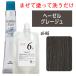  Milbon o Rudy -bsi- укроп s6-HG Hazel серый juokisi100ml комплект краска для волос колорирование 