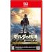  Zelda. легенда breath ob The wild Nintendo Switch 2 Edition -Switch2