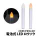 50%off купон иметь LED low sok 1 шт. длина 17cm тип аккумулятора одним движением переключатель LED low sok кнопка on/off безопасность свеча одиночный 4 батарейка батарейка LED одиночный 4 лампа 