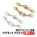 50%off coupon have magnet Class p gold silver 2 color set discount wheel attaching magnet catch chain necklace hand made DIY attaching and detaching easy accessory parts 