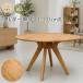 �_�C�j���O�e�[�u�� �ۃe�[�u�� 110cm �~�` �V�R�� �A���_�[�����C �k�� �ؐ� ���E���h�e�[�u�� 4�l�p �H��e�[�u�� �i�`������ ������� ���C �J�t�F��