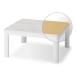 [ квадратный 75×75]yamada select YKZ7575CLW casual котацу стол белый * обогреватель продается отдельно 