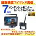 �o�b�N�J���� ���j�^�[ �Z�b�g 7�C���` ��t�� �g���b�N ���C�����X 24v �L�p 120�x ������j�^�[ �I���_�b�V��  ����