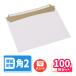  толщина бумага конверт конверт угол 2 A4 белый лента есть молния есть прямой импорт 1 пачка (100 листов ) l332×240mm(2702)