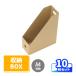  картон ржавчина место хранения держатель хранение файл подставка файл box 10 листов l98×232×296mm(0287)