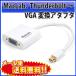 MacLab. Thunderbolt VGA 変換 アダプタ Mini Displayport VGA MiniDP dsub 変換 ケーブル ホワイト 20cm MacBook Pro |L