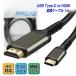 USB TypeC HDMI conversion cable 1.0m type C adaptor BestClick! 4K 30Hz correspondence 6 months guarantee HDMI cable USB-C Thunderbolt3-4 to connector 1m |L