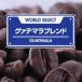  Guatamala Blend 200g
