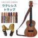  ukulele strap leather strap Hawaii guitar belt shoulder .. type embroidery ja card woven length adjustment possibility race pattern pretty 4 pattern selection possible stylish lovely firmly 