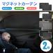 �ԗp�}�O�l�b�g�J�[�e�� �ԑ����悯 �T���V�F�[�h �J�[�V�F�[�h �ԓ����x���� �ԓ��p�i �J�[�e�� �v���C�o�V�[�ی� UV�J�b�g ���O���΍� �Ԓ���