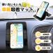  smartphone stand car slip prevention mat a little over adsorption power adsorption mat enduring cold heat-resisting washing with water possible in-vehicle gap not falling prevention smartphone holder pad light car car multifunction seat 