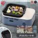  портативная плита . дым yakiniku . дым yakiniku портативная плита IGC-GY1 Iris o-yama