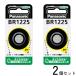 2 шт. комплект Panasonic BR1225P lithium батарейка монета форма 3V кнопка батарейка монета батарейка вода серебряный 0 использование 1 штук Panasonic
