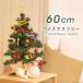  Christmas tree height 60cm Christmas decoration LED illumination Christmas miscellaneous goods stylish Kirakira (ct-60)