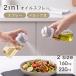 �I�C���X�v���[ 2in1 �I�C���{�g�� 2WAY 160ml 230ml ���� ���� �ϔM�K���X ���������� ������ �t�R��h�~ �J�����[�J�b�g ������� �z���C�g en-kt019