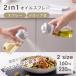 �I�C���X�v���[ 2in1 �I�C���{�g�� 2WAY 160ml 230ml ���� ���� �ϔM�K���X ���������� ������ �t�R��h�~ �J�����[�J�b�g ������� �z���C�g en-kt019 �֘A�摜1