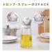 �I�C���X�v���[ 2in1 �I�C���{�g�� 2WAY 160ml 230ml ���� ���� �ϔM�K���X ���������� ������ �t�R��h�~ �J�����[�J�b�g ������� �z���C�g en-kt019 �֘A�摜5