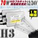 HID комплект 70W супер тонкий H3 высокая эффективность переменный ток тип передняя фара / противотуманая фара 12V/24V кельвин изобилие 
