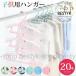  baby hanger 20ps.@ hanger baby Kids size adjustment for children Ekono mik... not .. not laundry clotheshorse .. both for multifunction storage supplies space-saving 