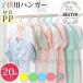  baby hanger hanger 20ps.@ baby Kids for children Ekono mik... not .. not laundry storage laundry clotheshorse .. both for multifunction storage supplies space-saving 