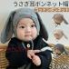  шляпа baby капот шапочка заяц младенец девочка мужчина уголок защита колпак ребенок Kids холодозащитный защищающий от холода мягкий день рождения память фотография младенец рождение праздник весна осень-зима 