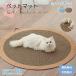  кошка для домашнее животное bed натуральный материалы способ коготь .. коврик круглый ковер коготь полировальный домашнее животное ковровое покрытие напольное покрытие living внизу кровать большой размер большой размер многофункциональный .... предотвращение 