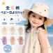 baby шляпа Kids шляпа шляпа от солнца UPF50+ UV cut tare имеется шея покрытие широкополая .. шнур имеется вышивка симпатичный ультрафиолетовые лучи меры детский сад мужчина девочка весна лето 
