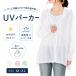 UV�p�[�J�[ �ėp UPF50+ �p�[�J�[ ���b�V���p�[�J�[ ������ UV uv�J�b�g ���f�B�[�X UV ���O���΍� �w�� �t�[�h�t�� ���� ���� ���� ���Ă��h�~ �ʋC��