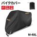 ���� �o�C�N�J�o�[ ���t ��^ �o�C�N �J�o�[ �ϔM �h�� ���^ ���^50cm125cm 150cm 250cm 400cm���C���J�o�[ �X�N�[�^�[ ���Ă� UV�J�b�g ���O���J�b�g �� �h�~