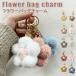  сумка очарование цветок брелок для ключа цветок симпатичный симпатичный модный красочный подарок подарок ....... цвет отличается .... женщина сумка аксессуары 