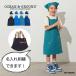  фартук Kids водоотталкивающий Ocean and ground фартук &amp; треугольник ширина фартук SET BBQ OCEAN&amp;GROUND SET 100-160cm 4618001