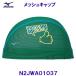  Mizuno MIZUNO сетчатая кепка N2JWA01037 L зеленый купальная шапочка шапочка для купания I LOVE SWIM /20%OFF