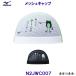  Mizuno MIZUNO сетчатая кепка N2JWC007 шапочка для купания купальная шапочка . карты способ дизайн .. бассейн /2025SS