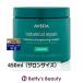 AVEDA アヴェダ ボタニカル リペア インテンシブ マスク リッチ  450ml（サロンサイズ ...
