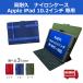 * ограниченное количество. сильно сниженная цена *[ бесплатная доставка ] iPad iPad 10.2 дюймовый no. 7 поколение ~ no. 9 поколение специальный нейлон кейс персональный компьютер GIGA school online . индустрия 