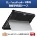 [ бесплатная доставка ] ударопрочный Microsoft Surface Surf .sPro4 ~ Pro7 покрытие кейс колокольчик to* авторучка держатель имеется планшет 