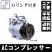 半年保証 ルークス ML21S リビルト AC エアコン クーラー コンプレッサー Oリング付き