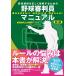  baseball referee member manual no. 4 version 