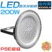 5�楻�å� UFO�� LED��ŷ���� LED�����200W �ߤ겼���� Ķ���� 40000lm 2000W��������� �ϥ��٥��饤�� led�饤�� 120�빭�Ѿ��� ����饤�� 1.5M������ PSE