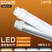 4ܥå LEDָ 20W ľ 10 «2000lm 58cm Сԥåɼ FL20 FLR20 FHF20 G13 LEDľɷָ20W