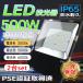 2�� LED������ ���O ��Ɠ� 500W 5000W���� 100000ML �ɔ��^ LED�`�b�v IP65�h�� 5M�R�[�h �A�[�X�t���v���O ���O�Ɩ� �Ƃ������� ������ ��Ɠ� PSE�F�؍�