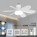 LED потолочный вентилятор свет застежка E26 потолочный вентилятор 8 татами 10 татами с вентилятором освещение вентилятор свет с дистанционным пультом Appli функционирование style свет тонировка поток воздуха регулировка правильный обратное вращение тихий звук кабинет 