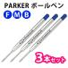 PARKER ѡ 3ܥåȡۡڥ֥롼 ܡڥ  ؿ ؤ ե ٤3