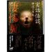  real story ghost story ... god marsh hing three flat futoshi bamboo bookstore ghost story library 