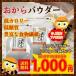 1000円ぽっきり おから パウダー 粉末 200g 2袋 セット 送料無料 大豆 おから イソフラボン 大豆タンパク 低糖質 食物繊維 低カロリー