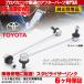  stabi ссылка Camry стабилизатор ссылка Toyota Alphard ANH15 MNH15 ACV30 передние левое и правое 48820-28050 оригинальный сменный рекомендация детали Pro тщательно отобранный бесплатная доставка 
